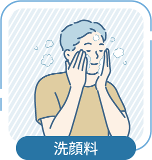 洗顔料